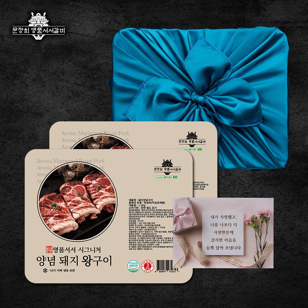 [선물세트][명품서서갈비] 시그니처 양념돼지구이 1.2kg 2팩