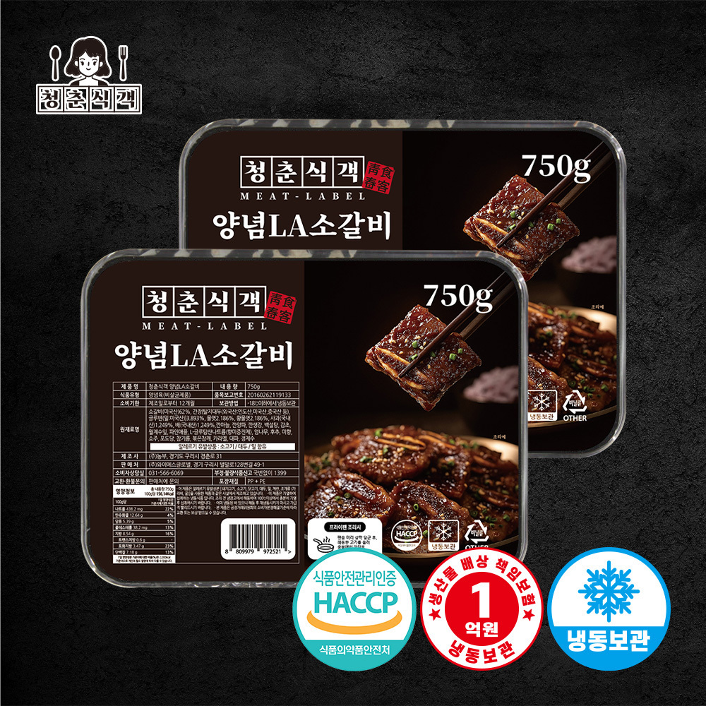 [청춘식객] 양념 LA소갈비 750g 2팩