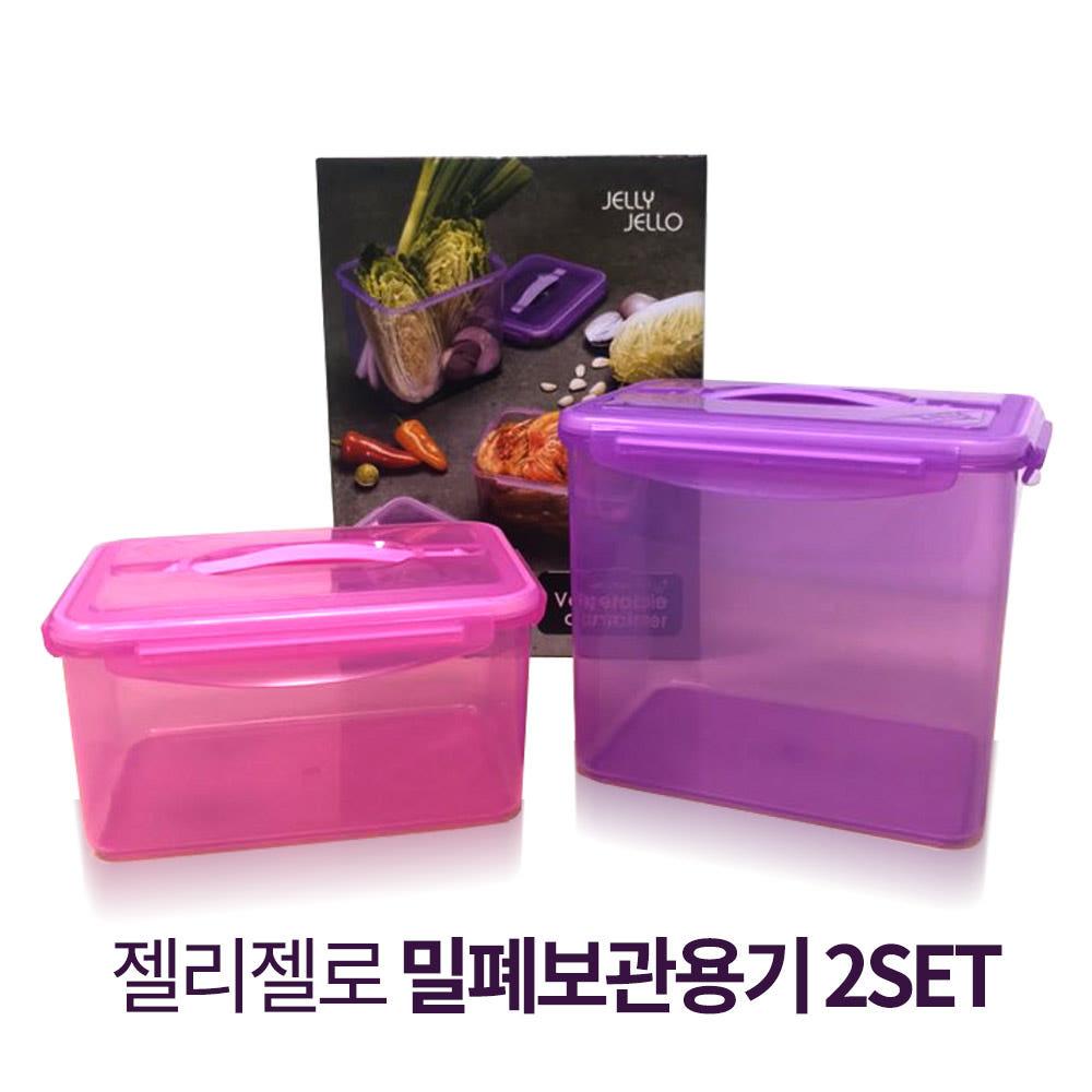 젤리젤로 밀폐 보관용기 2종세트 (2.5L+4.6L) 김치통 밀폐용기 야채보관함