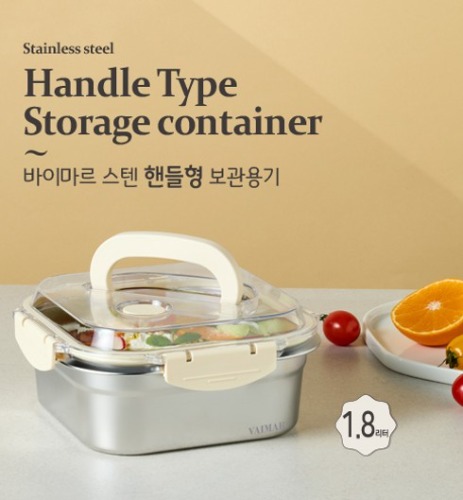 [독일 바이마르] 스텐 핸들형 보관용기 1.8L