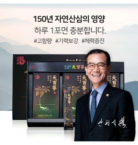 [천백삼]  100년산 천종산삼 99% 산삼배양근 20ml 30포 / 2세트