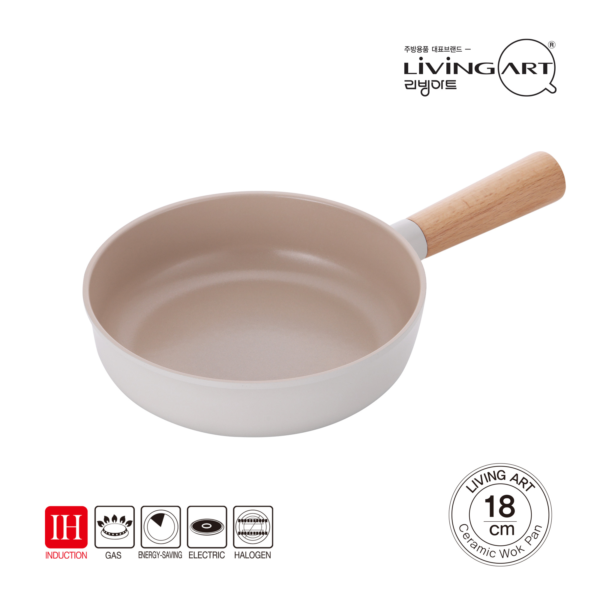 리빙아트 IH 세라믹 
궁중팬 18cm