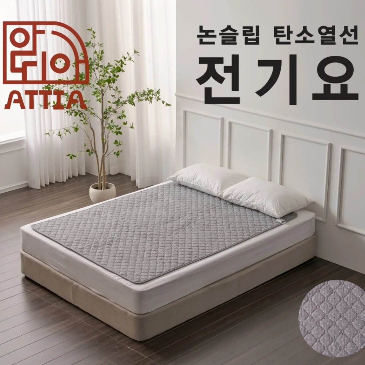 [아띠아] TP탄소 열선 전기요 (더블)